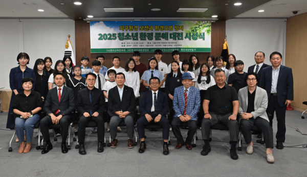 한국미래환경협회와 한국교육문화원이 주최·주관한 2025 세계환경의 날 기념 청소년 환경 문예 대전 수상자들과 관계자들이 기념촬영을 하고 있다