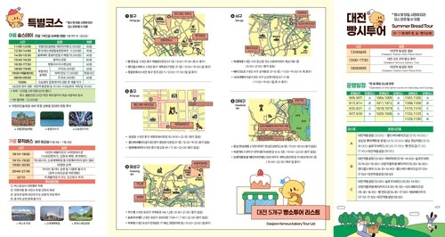 대전 빵시투어 홍보물