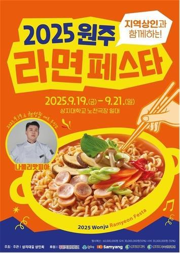 2025 원주라면페스타