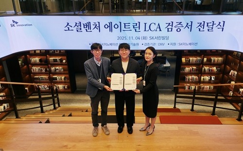 SK이노베이션 에이트린 제품 LCA 검증서 수여식