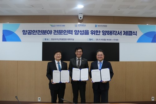 인하대, 항공안전분야 전문 인력 양성을 위한 양해각서 체결식