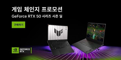 엔비디아 게임 체인지 프로모션