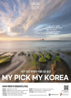 관광공사, 대한민국 관광공모전 사진 부문 개최