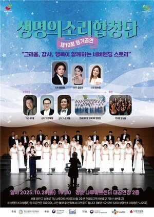 생명의소리 합창단 28일 공연…'폐 이식' 가수 유열도 무대에