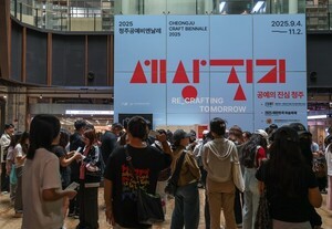 2025청주공예비엔날레 대단원의 막을 내렸다