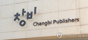 부산역 앞 문화 명소 '창비 부산' 문 닫는다