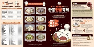 '달콤함에 반하고, 열기에 빠지고'…횡성 안흥찐빵축제 개최