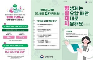 '항생제 남용은 순간, 내성은 평생'…질병청 대국민 캠페인